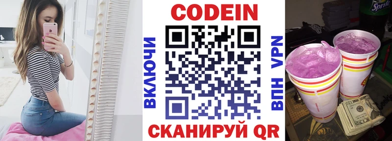 как найти   MEGA ТОР  Кодеиновый сироп Lean напиток Lean (лин)  Славск 